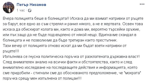 Гърменият Петър Низамов – Перата изригна с нови детайли около "мократа" поръчка срещу него (ВИДЕО)