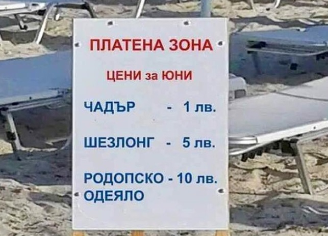 Лошото време събуди народното творчество! Ето ги най-сполучливите "бисери"