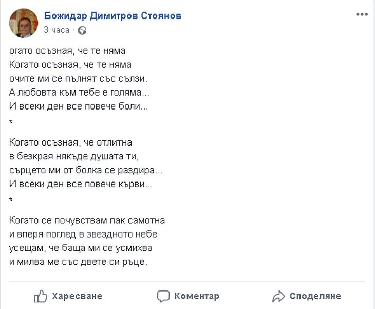 Дъщерята на Божидар Димитров разтърсващо след смъртта му: Ще се съберем в Рая!
