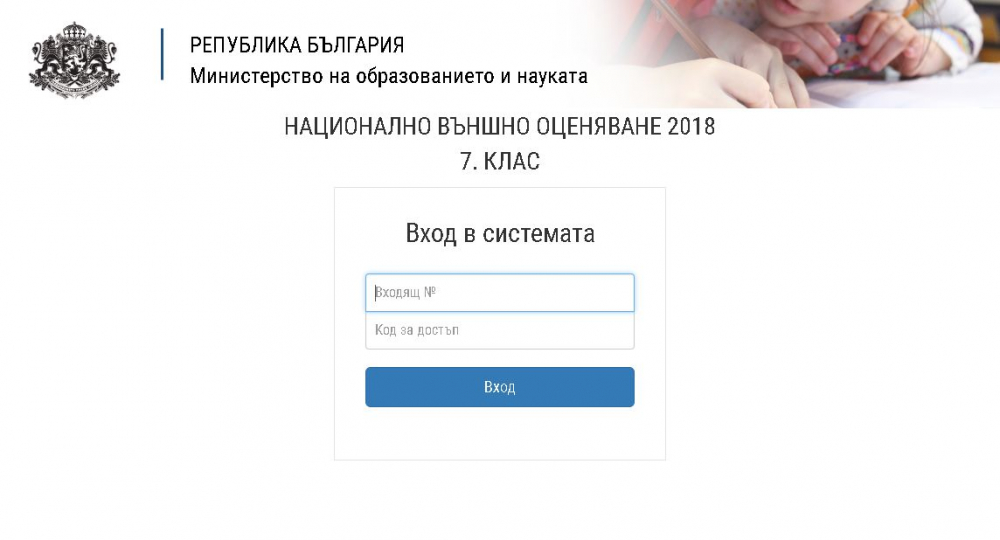 Айде пак: Излезе класирането за прием в гимназии след VII клас