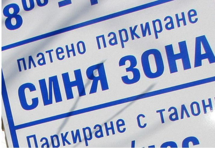 Сапарева баня с жестока тесла за туристите