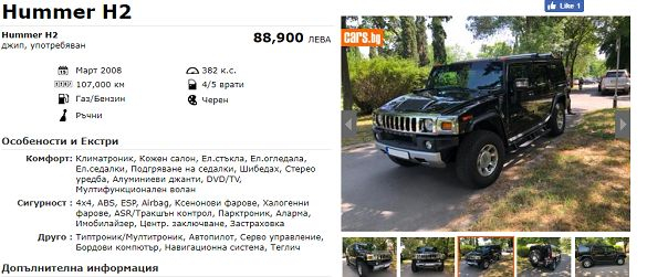 Чудовищен Hummer, возил Майкъл Джексън и Уесли Снайпс, се продава в Бургас