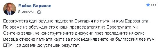 Борисов с първи коментар за икономическата новина, касаеща бъдещето на България