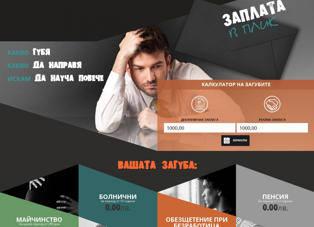 НАП изчислява колко губите, ако заплата е в плик (СНИМКА)
