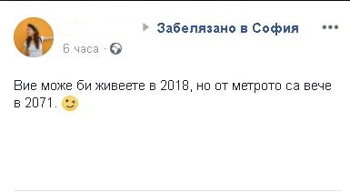 Феноменално: СНИМКА, направена на 16 юли 2071 г. точно в 10:51:51 ч., от столичното метро взриви интернет!