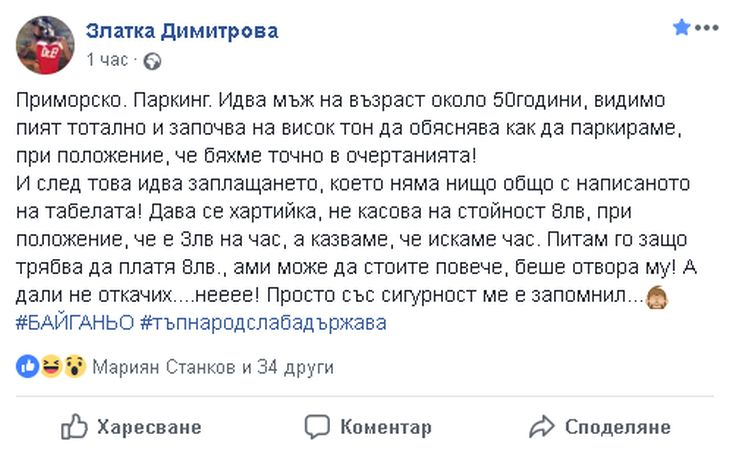 Подла схема! Черната Златка побесня заради пиян охранител: Тъп народ, слаба държава!