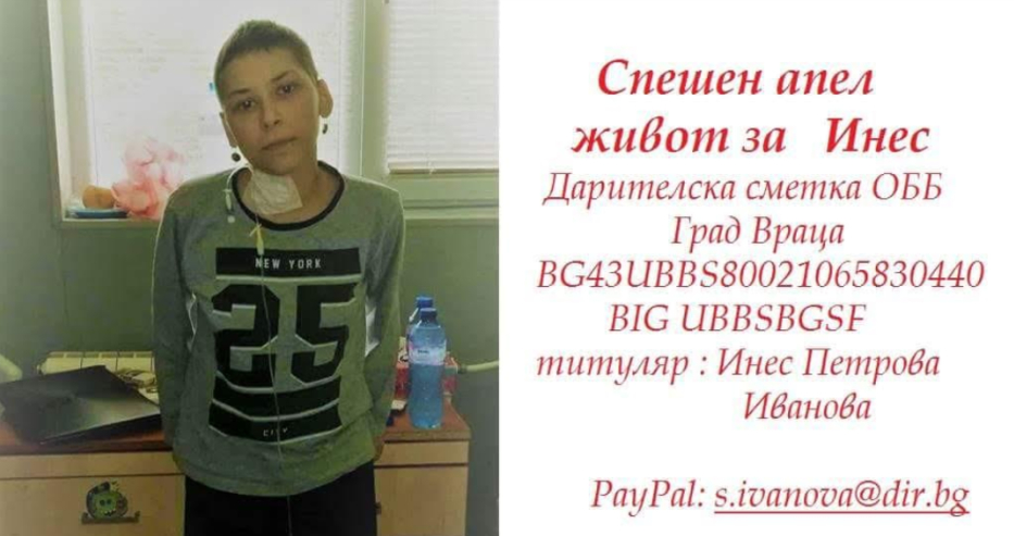 Хора, помогнете! Момиче с 12-сантиметров тумор се нуждае от вашата подкрепа!