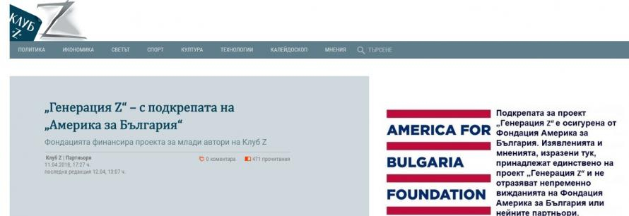 „Америка за България“ финансира фалшиви новини срещу Тръмп