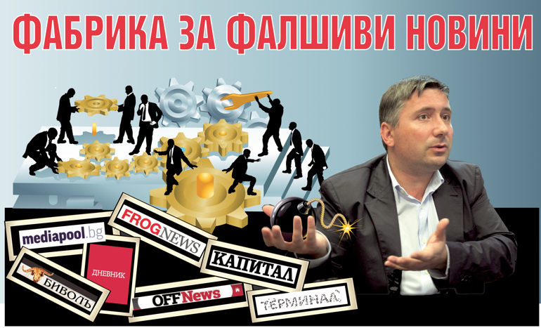 „Банкер” и „Капитал” с еднакви фалшиви новини за Пеевски