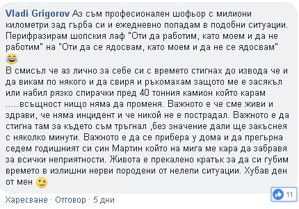 Професионален шофьор остави без думи съпругата на Томислав Дончев!