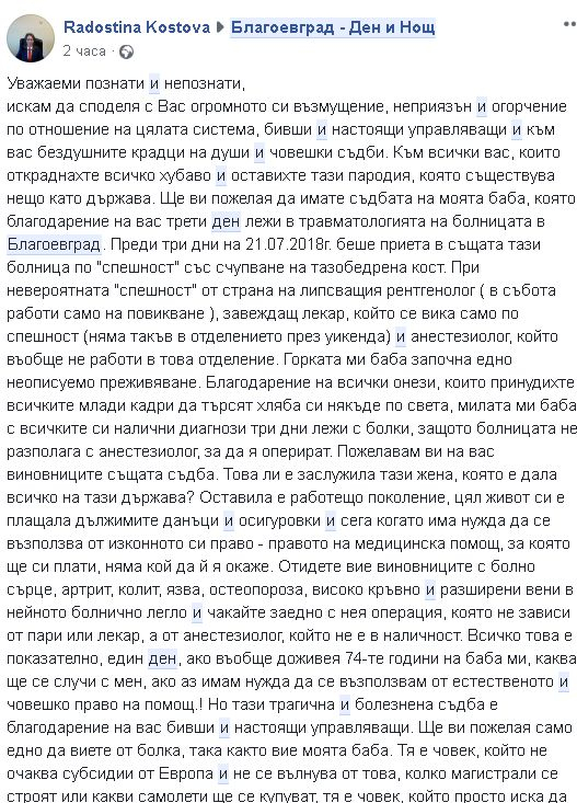 Радостина разтърси цяла България с ПИСМОТО си до управляващите: Пожелавам ви всички да виете от болка!