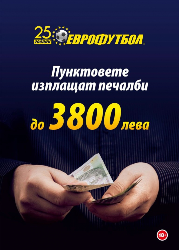 Пунктовете на „Еврофутбол“ изплащат печалби до 3800 лева