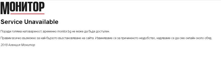 Хакери сринаха сайта на "Монитор"