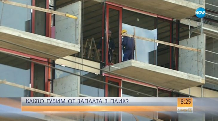 Много важно за всички служители: Какво губим от заплатата в плик? (ВИДЕО)