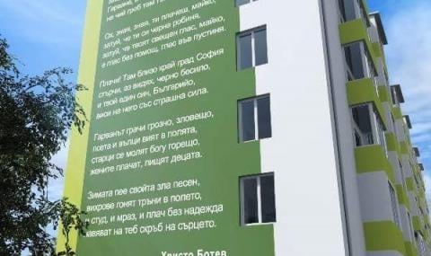 Стихотворение на Христо Ботев ще е изписано на блок във Враца (СНИМКИ)