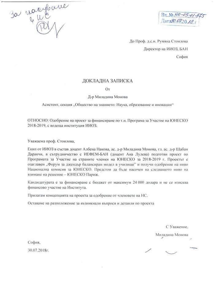 БАН вкарва нов, скандален джендър проект в училищата (ДОКУМЕНТ)