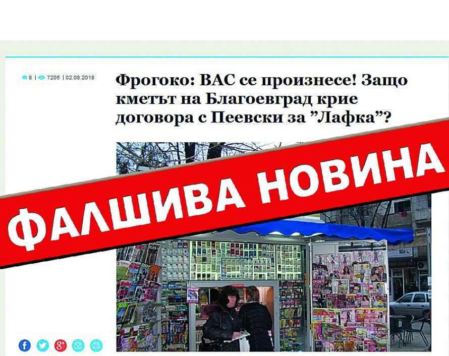 Фабриката вади от нафталина опорки срещу Пеевски