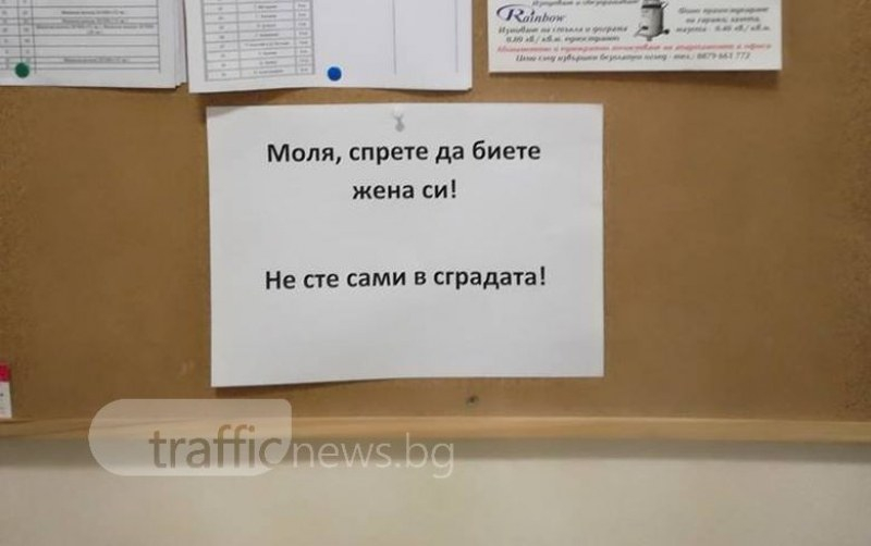 Мъж пребива системно жена си в Пловдив, но вместо да ѝ помогнат, съседите... (СНИМКА)