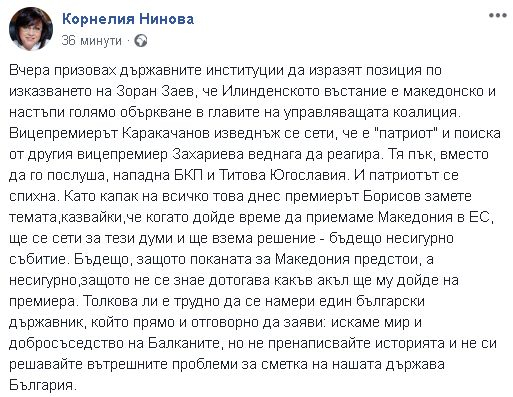 Нинова пак захапа Борисов: Толкова ли е трудно да се намери един български държавник, който да...