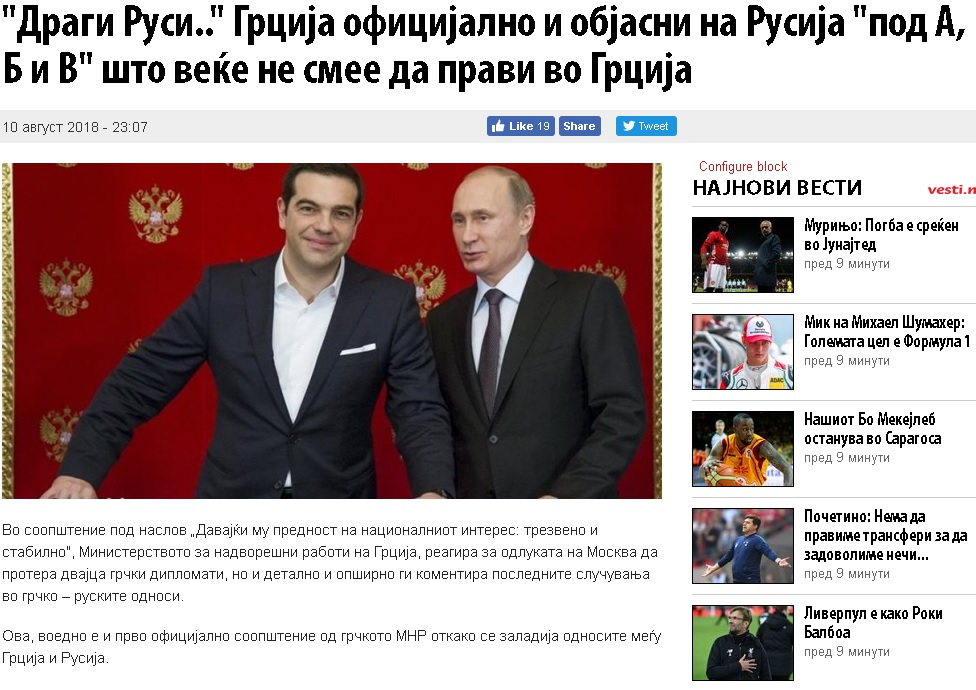 "Скъпи руснаци..." Гърците обясниха на Русия с "А, Б и В" какво не трябва да прави в страната им