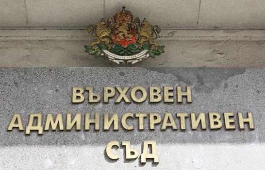 Падна и сайтът на Върховния административен съд