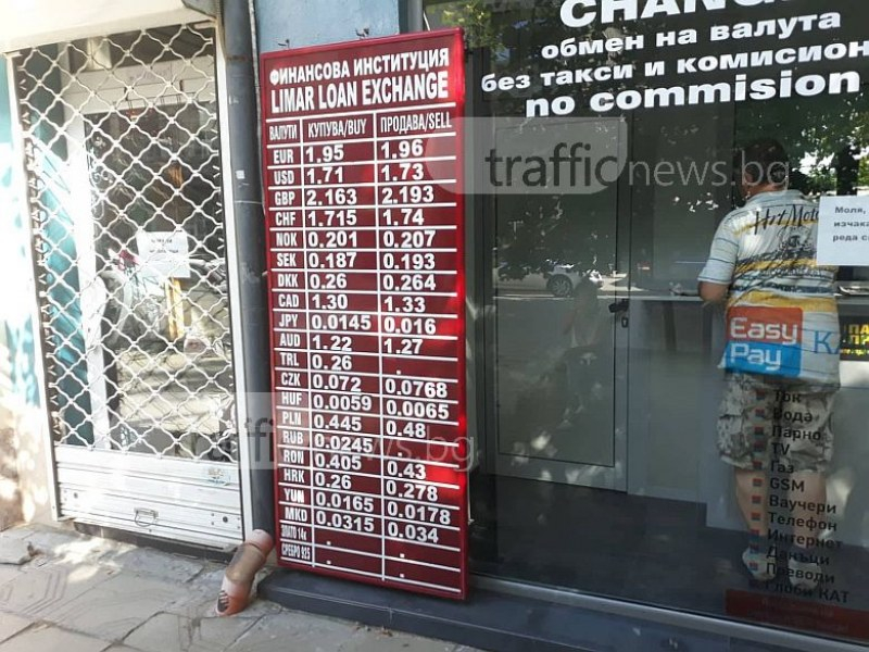 Турската лира свърши и в Пловдив