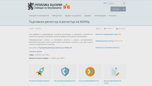 Кога ще бъде възстановен Търговския регистър? 