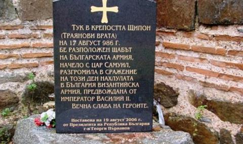 17 август 986 г. Самуил разгромява ромеите при Траянови врата