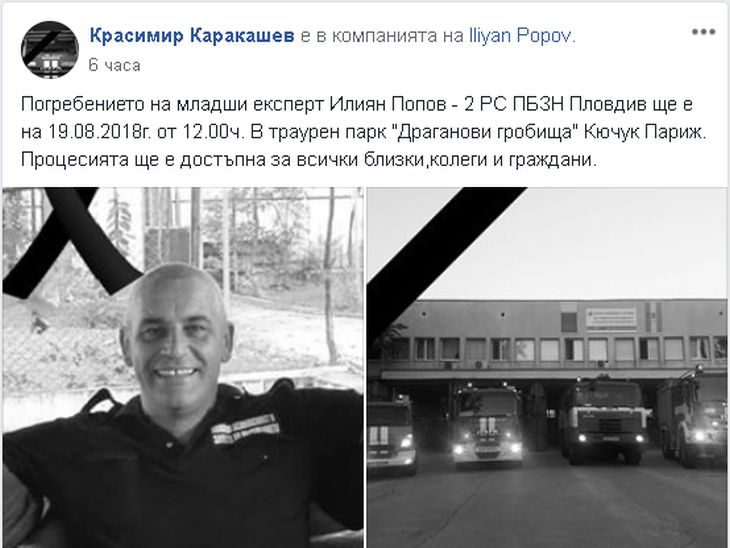Стана ясно кога ще погребат загиналия край Куклен пожарникар