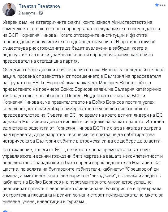 Светкавична реакция! Цветанов срази Нинова: Борисов постига успех след успех, а тя завижда!