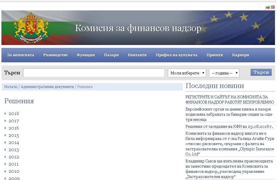 КФН: Регистрите и сайтът ни работят безпроблемно! 