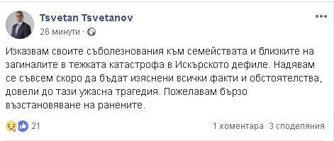 Цветанов изказа съболезнования на близките на загиналите в ада край Своге 