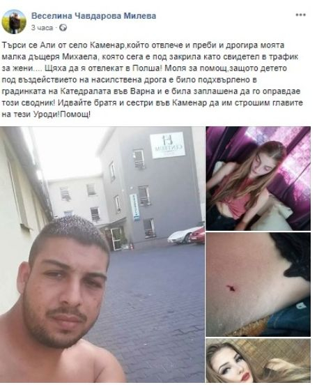 Освирепяла майка: Циганин отвлече дъщеря ми за проститутка и я изнасили, да му строшим главата! (СНИМКИ)