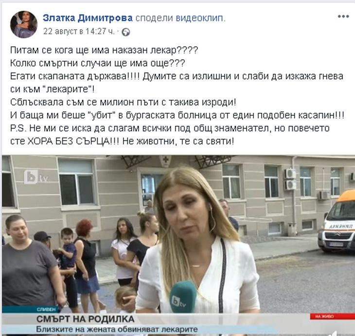 Черната Златка побесня след случая за починалата родилка в Сливен: Баща ми също беше "убит"!