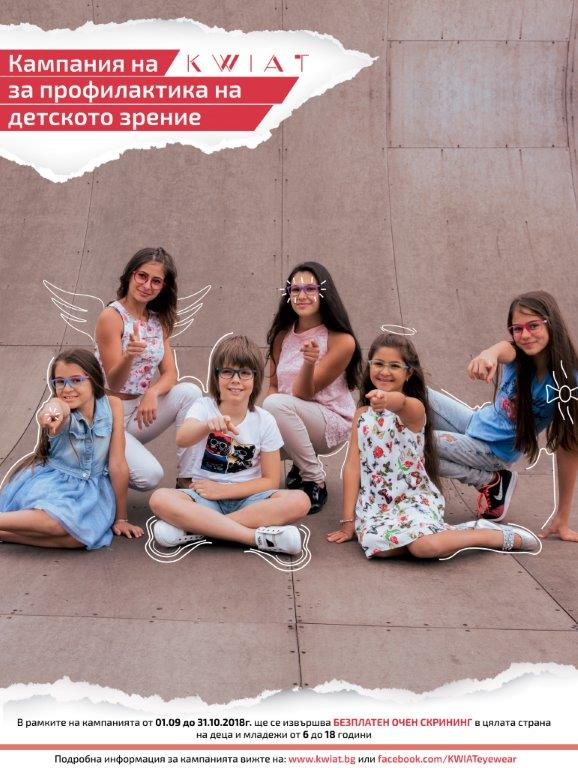 Започва Националната кампания на KWIAT за профилактика на детското зрение