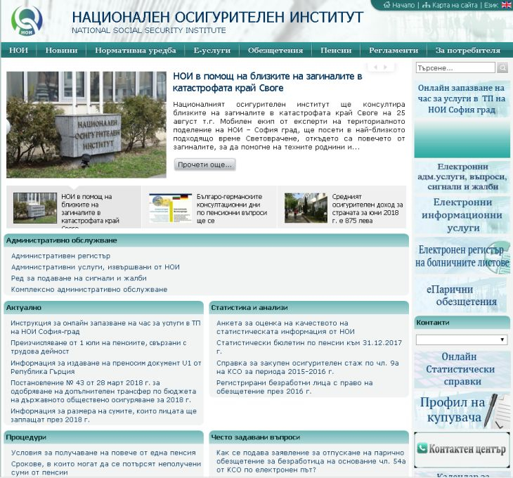 Сайтът на НОИ се срина за няколко часа