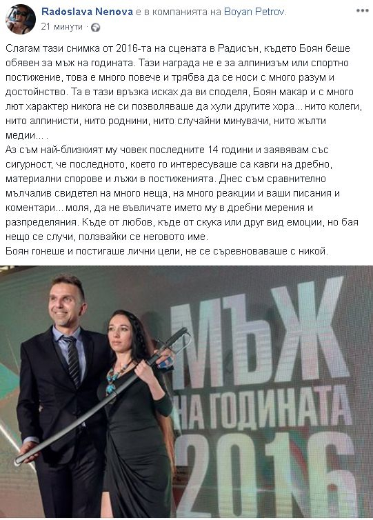 Жената до мистериозно изчезналия алпинист Боян Петров: Беше с много лют характер, но спрете да...