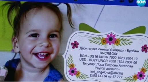Зов за помощ: Малката Лора е с рядка диагноза, нуждае се от средства