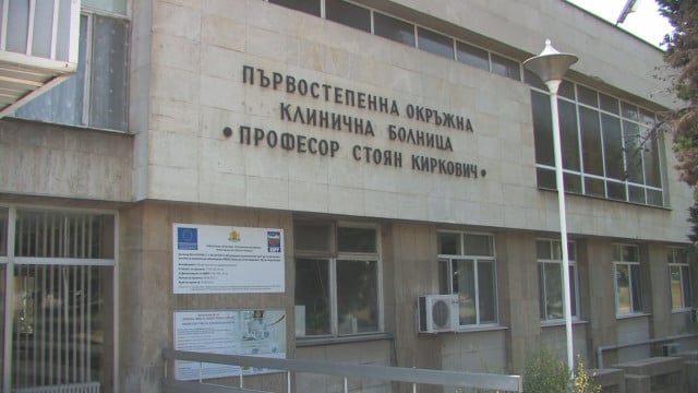 Болницата в Стара Загора е затънала в дългове