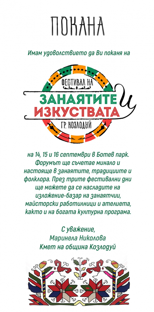 Над 40 занаятчии и 700 танцьори и певци – гости на Фестивала на занаятите и изкуствата в Козлодуй 