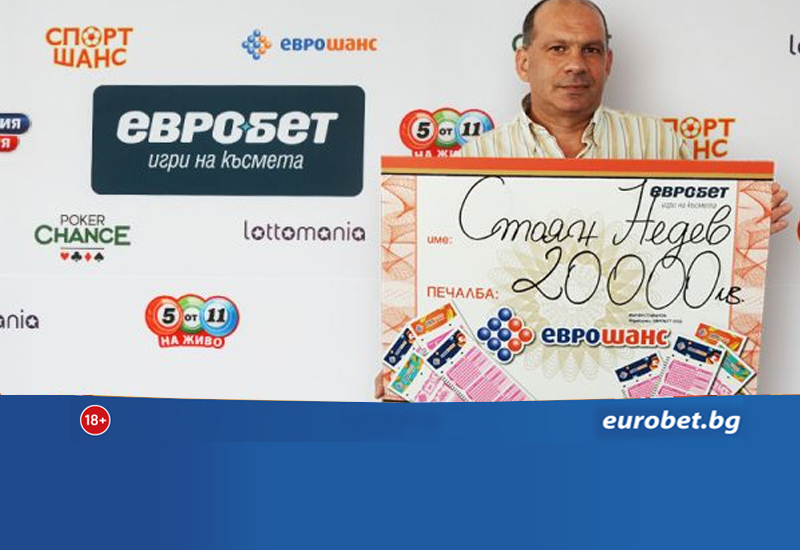 Охранител от Пирдоп грабна 20 000 лева от играта „Еврошанс“