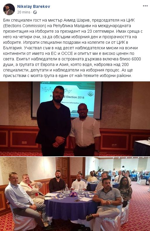 Бареков обсъди прозрачността на изборите с председателя на ЦИК на Република Малдиви (СНИМКИ)