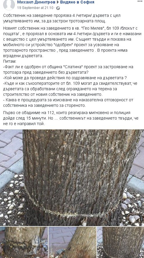 Само в БЛИЦ! Невиждана простотия в ж.к. "Гео Милев" в София вбеси мрежата (СНИМКИ)