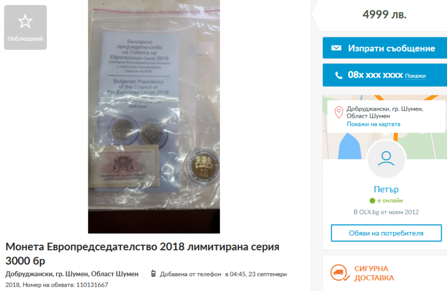 Българинът съвсем изтрещя! Не е за вярване какво се продава за 5 бона в нета (СНИМКА)