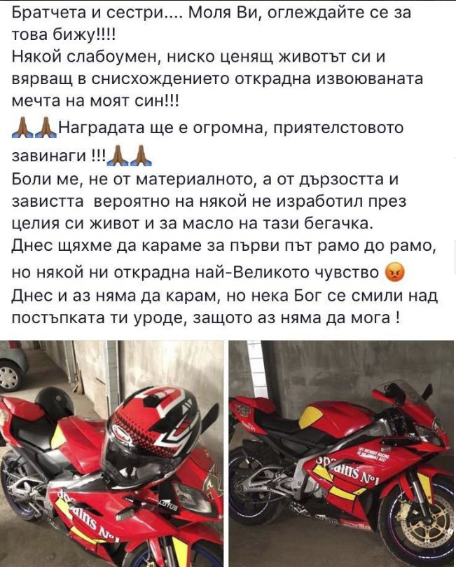 Виждали ли сте тези мъже? Промъкнаха се в чужд гараж и откраднаха извоюваната мечта на едно момче (СНИМКИ)