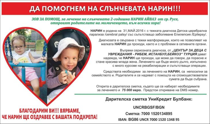 Нека помогнем на тази борбена принцеса да проходи!