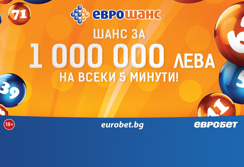 Страхотни попадения в играта „Еврошанс“
