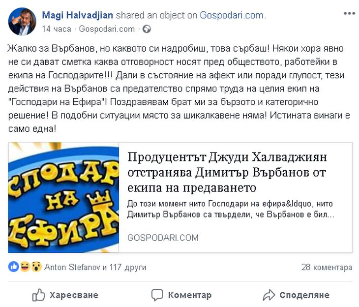 Маги Халваджиян попари много лошо симуланта от "Господари на ефира" (ВИДЕО)