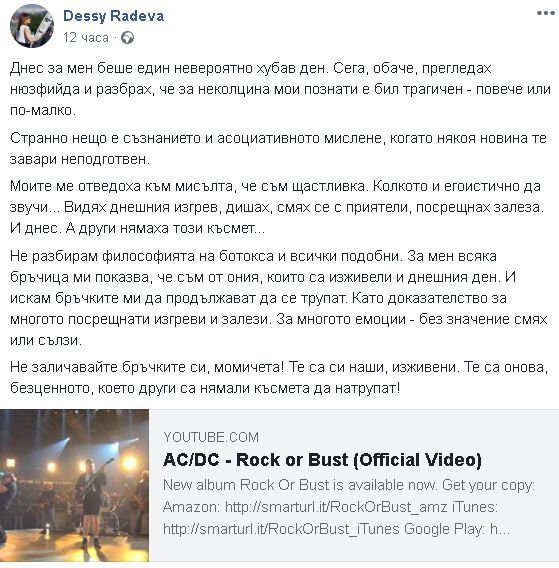 Десислава Радева взриви нета с тази песен и написа: Искам бръчките ми да продължават да се трупат (ВИДЕО)