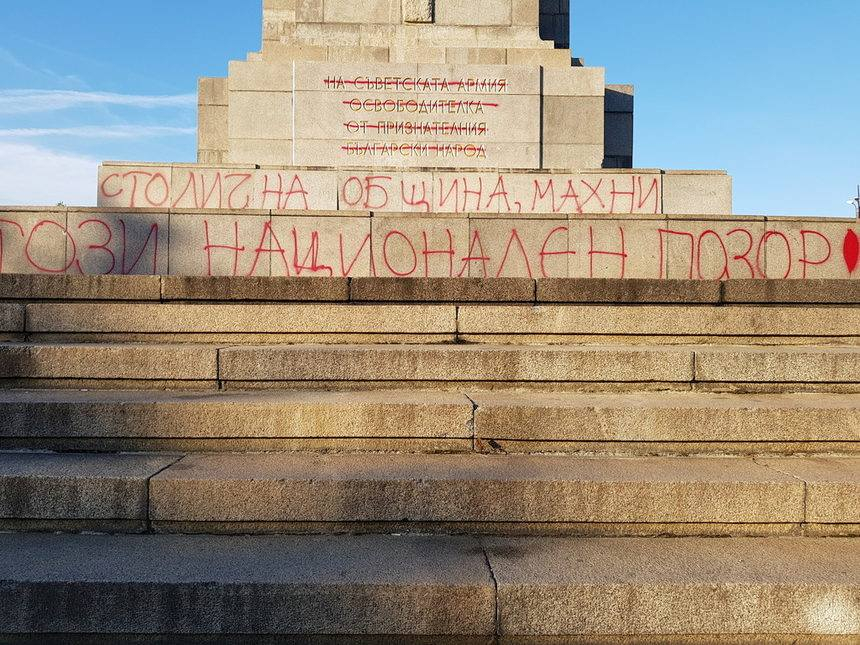 Пак освиниха Паметника на съветската армия (СНИМКИ)